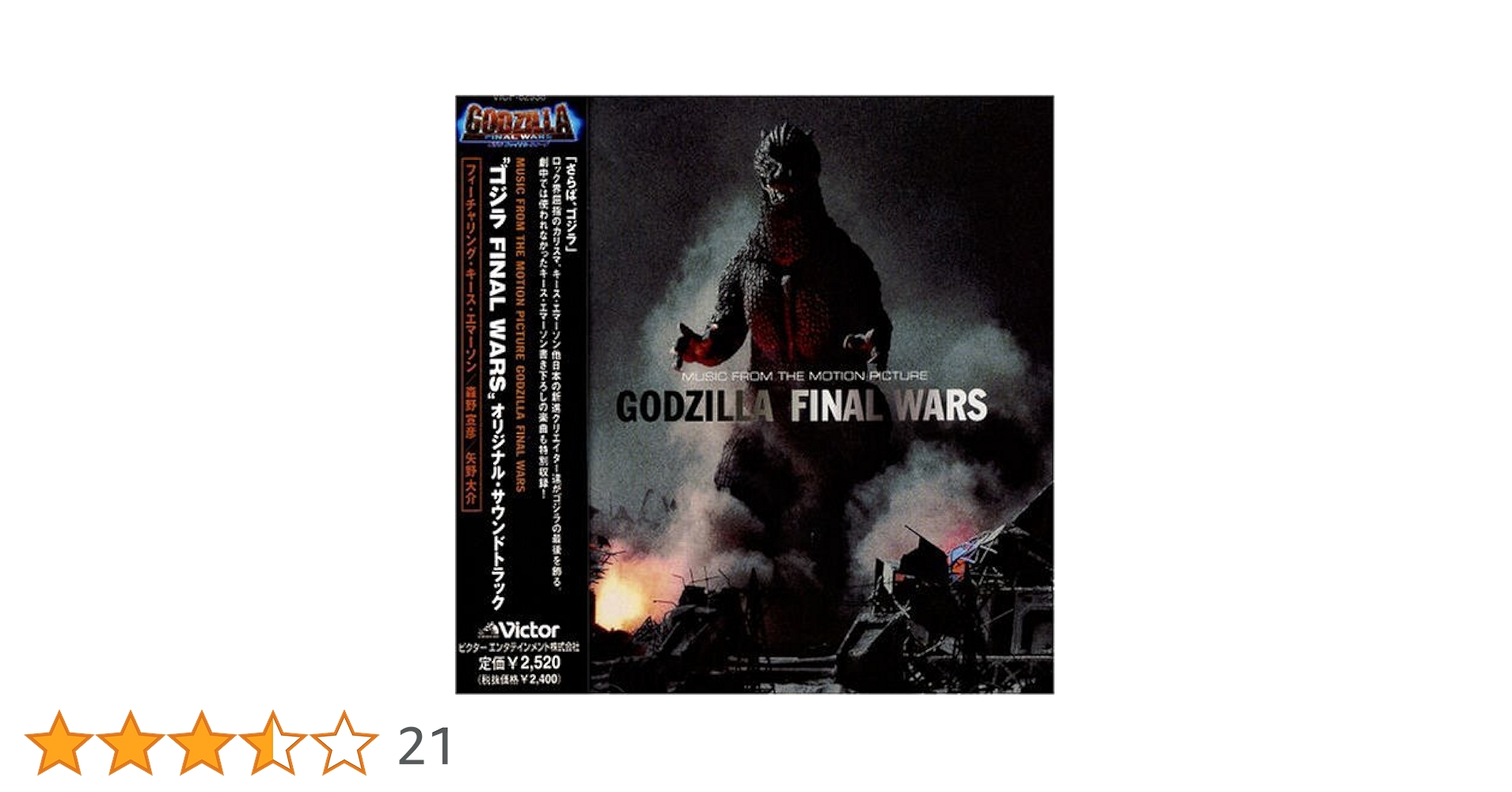 「ゴジラ ファイナル ウォーズ」CD-ROM付き（美品・２００４年） ゴジラ ファイナル ウォーズ」CD-ROM付き（美品・2004年